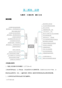 初中政治中考复习 专题四 行使权利履行义务（学生版）