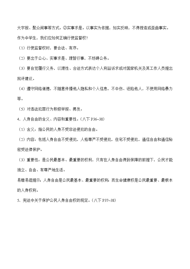 初中政治中考复习 专题四 行使权利履行义务（学生版）第3页