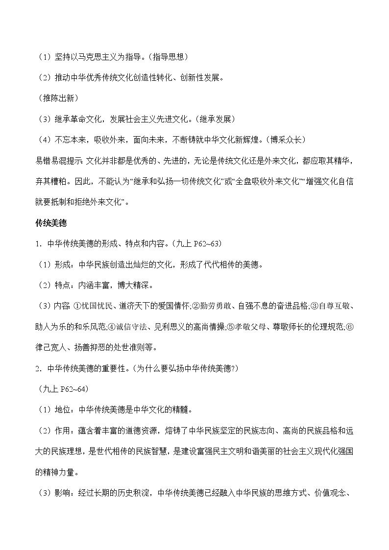 初中政治中考复习 专题四 精神家园　文明交流（学生版）第3页