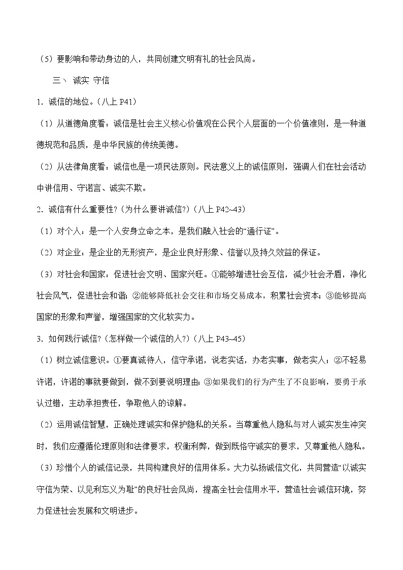 初中政治中考复习 专题四 恪守道德　文明交往（学生版）第3页