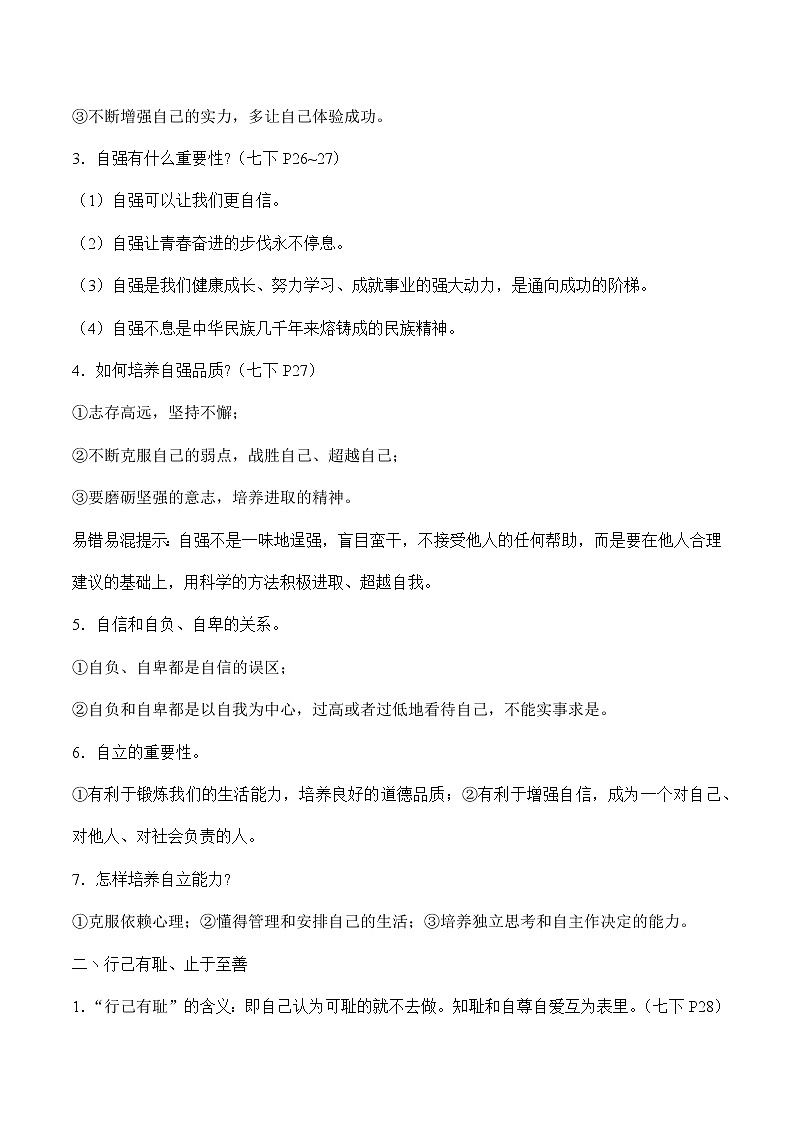 初中政治中考复习 专题四 自信自强　青春有格（学生版）第2页