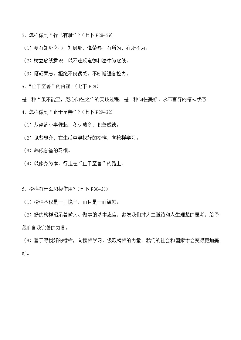 初中政治中考复习 专题四 自信自强　青春有格（学生版）第3页