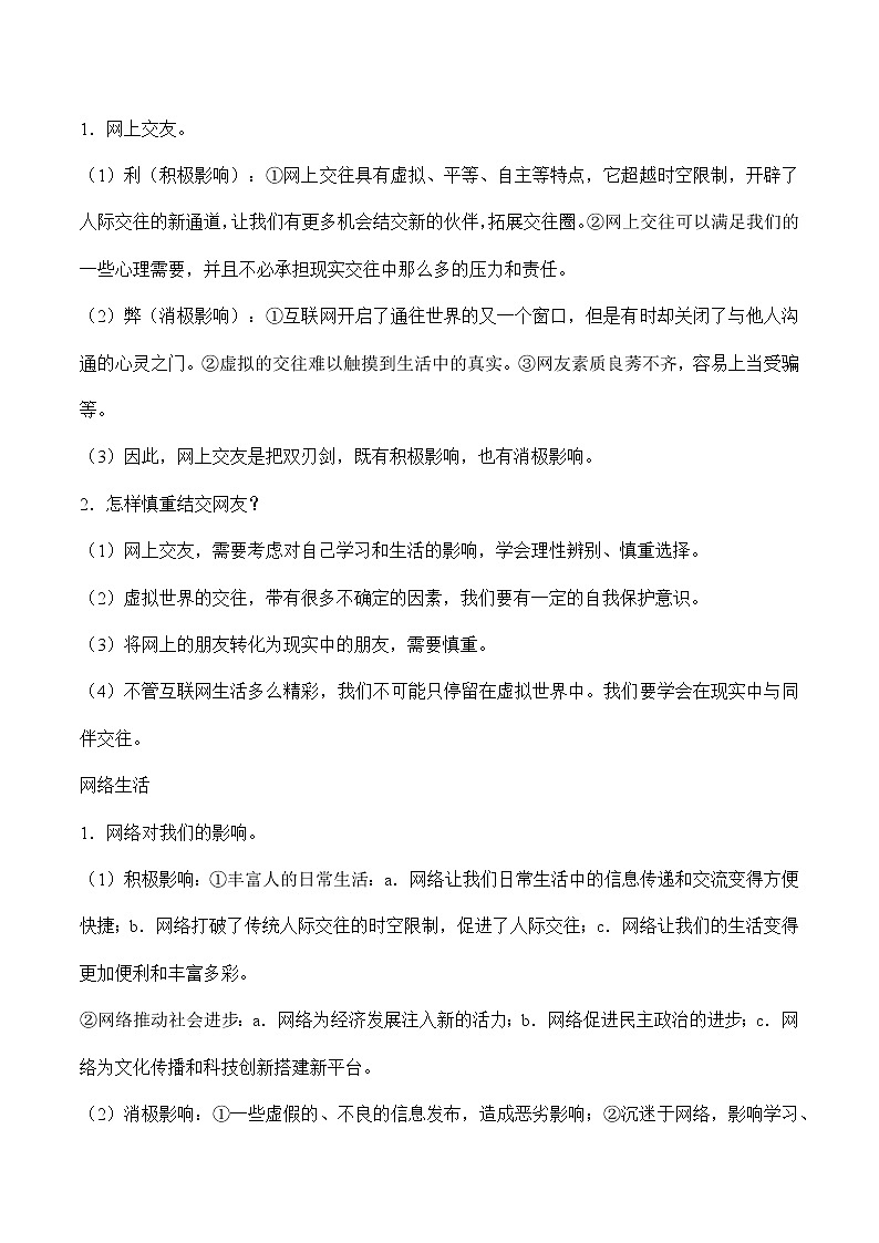 初中政治中考复习 专题五  网络交往（原卷版）第3页