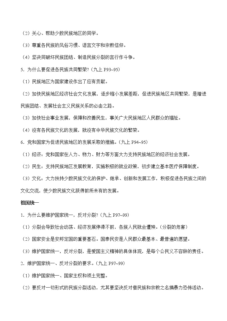 初中政治中考复习 专题五 民族团结　国家安全（学生版）第3页