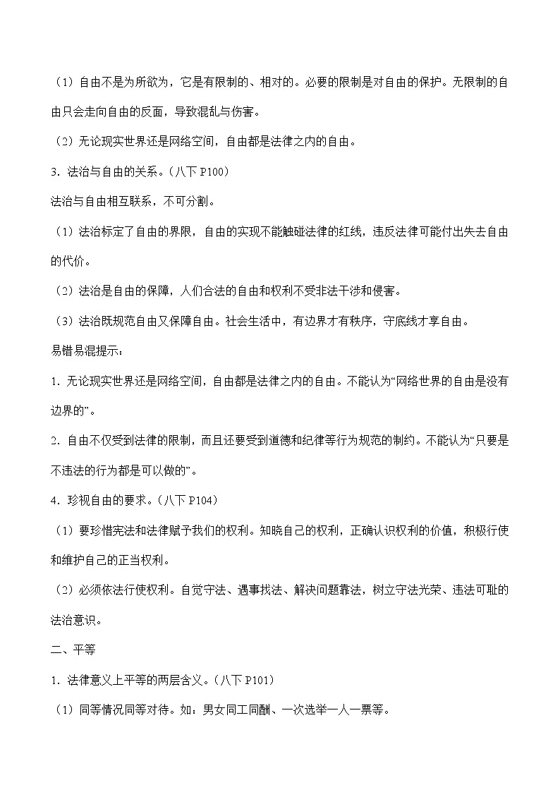 初中政治中考复习 专题五 自由平等公平正义（学生版）第2页