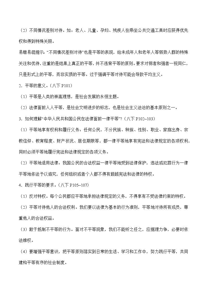 初中政治中考复习 专题五 自由平等公平正义（学生版）第3页