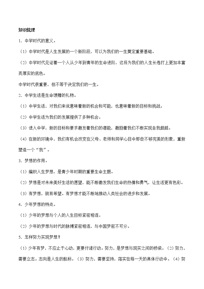 初中政治中考复习 专题一  少年的成长（解析版）第2页