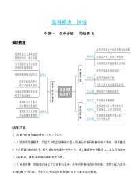 初中政治中考复习 专题一 改革开放　经济腾飞（教师版）