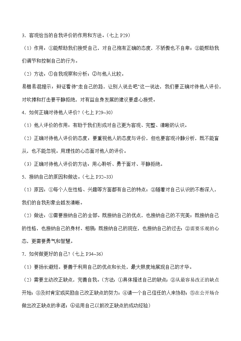 初中政治中考复习 专题一 认识自己　学会学习（教师版）第2页