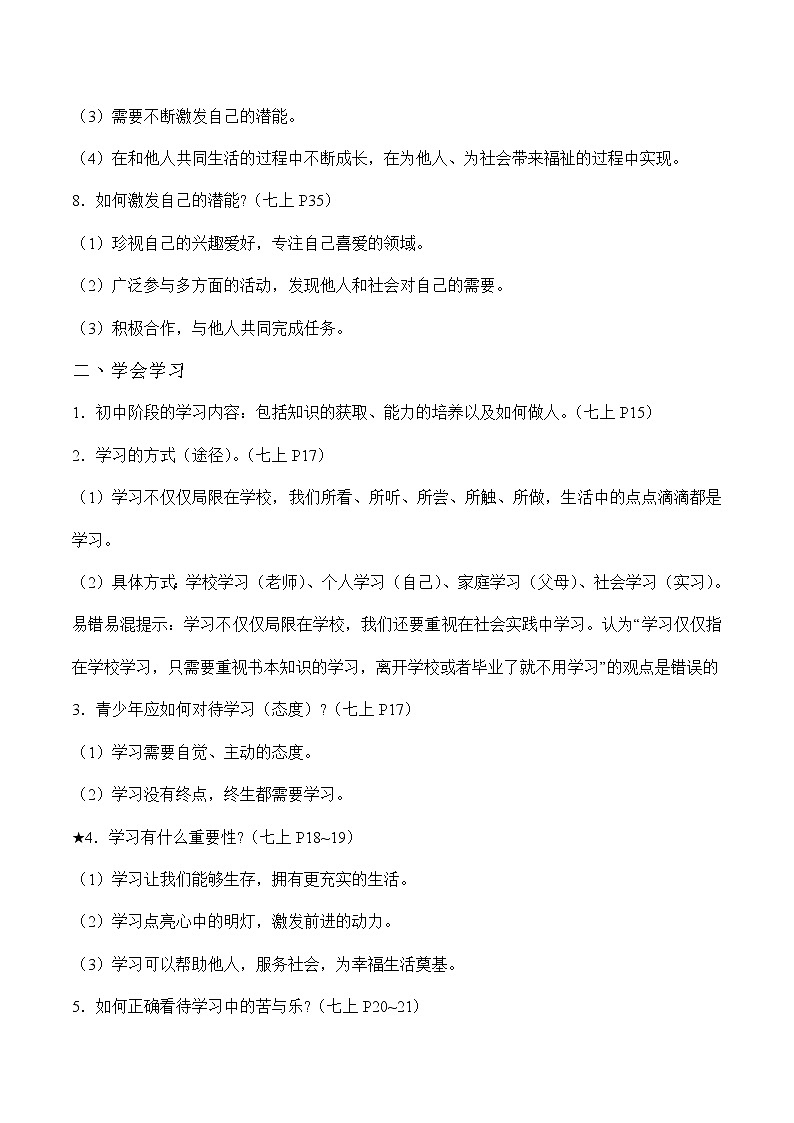 初中政治中考复习 专题一 认识自己　学会学习（教师版）第3页