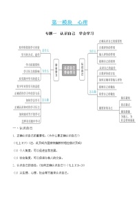 初中政治中考复习 专题一 认识自己　学会学习（学生版）