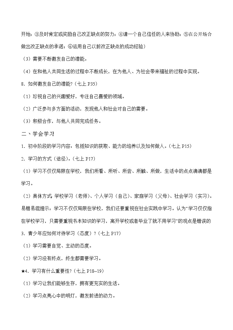 初中政治中考复习 专题一 认识自己　学会学习（学生版）第3页