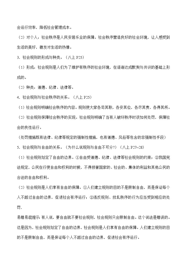 初中政治中考复习 专题一 学法守法远离犯罪（学生版）第2页