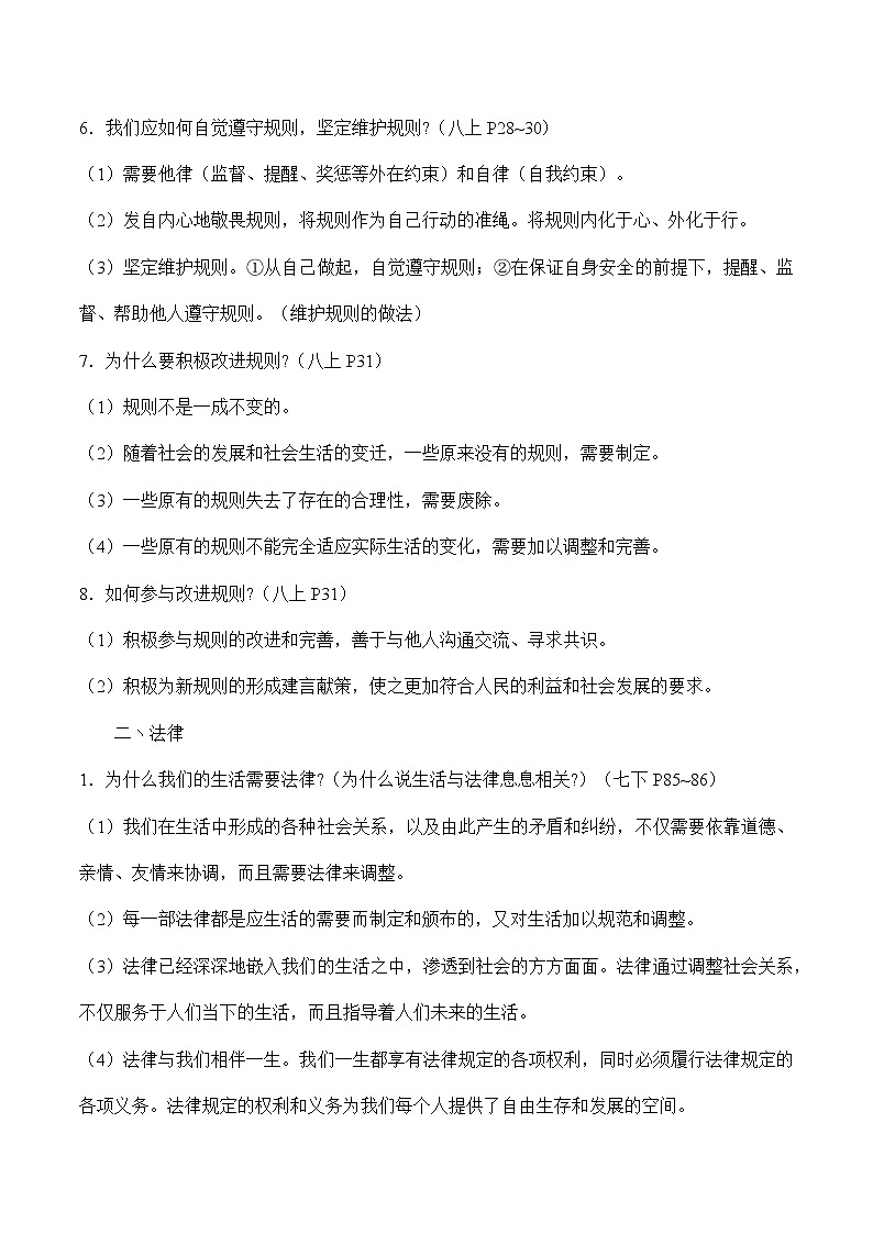 初中政治中考复习 专题一 学法守法远离犯罪（学生版）第3页