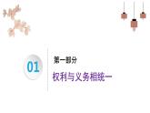 4.2  依法履行义务-2022-2023学年部编版道德与法治八年级下册课件PPT