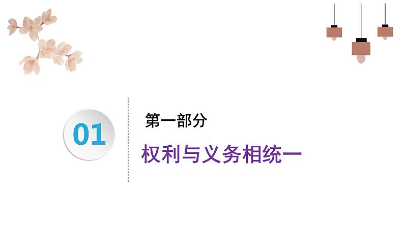 4.2  依法履行义务-2022-2023学年部编版道德与法治八年级下册课件PPT第5页