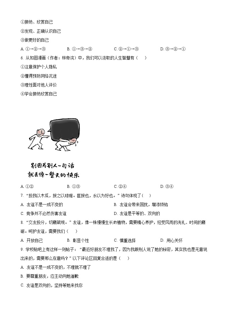 福建省龙岩市长汀县2022-2023学年七年级上学期期末道德与法治试题（含答案）02