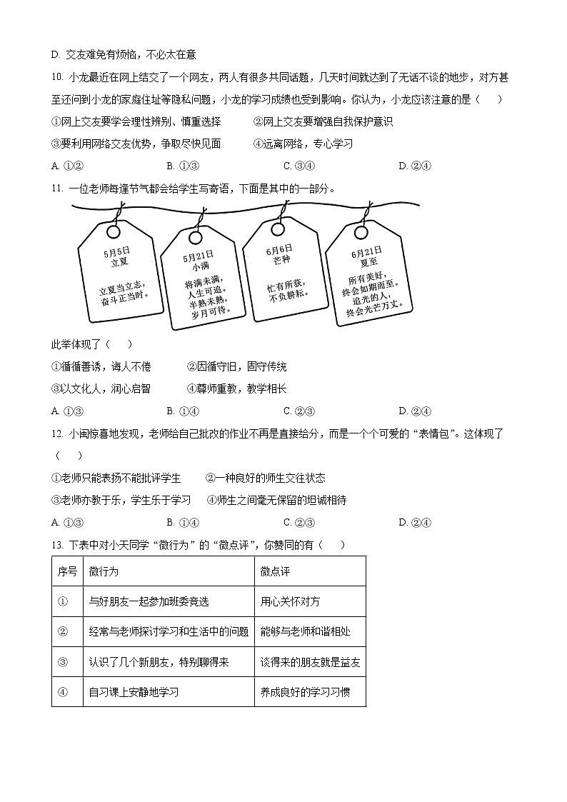 福建省龙岩市长汀县2022-2023学年七年级上学期期末道德与法治试题（含答案）03