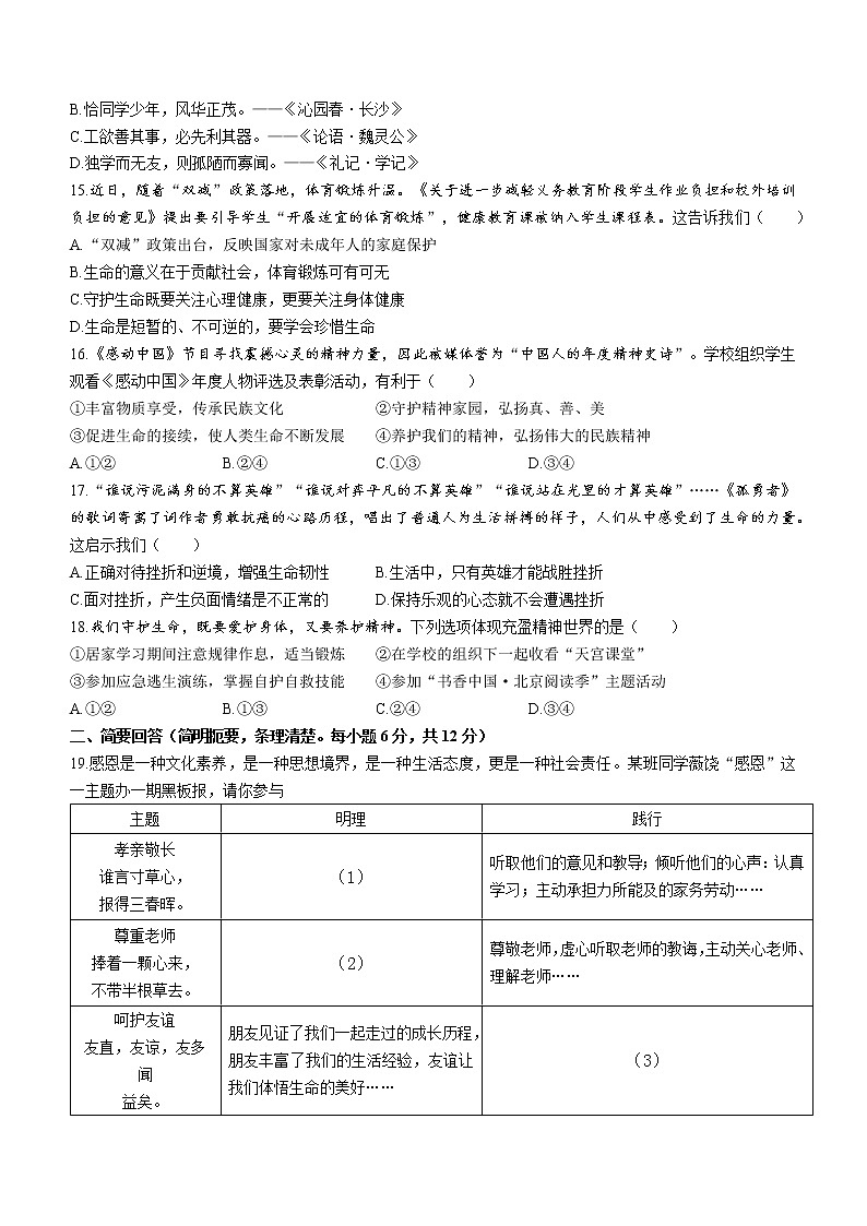 江西省赣州市经开区2022-2023学年七年级上学期期末道德与法治试题（含答案）03