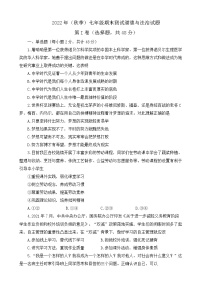 四川省成都市新都区2022-2023学年七年级上学期期末道德与法治试题（含答案）
