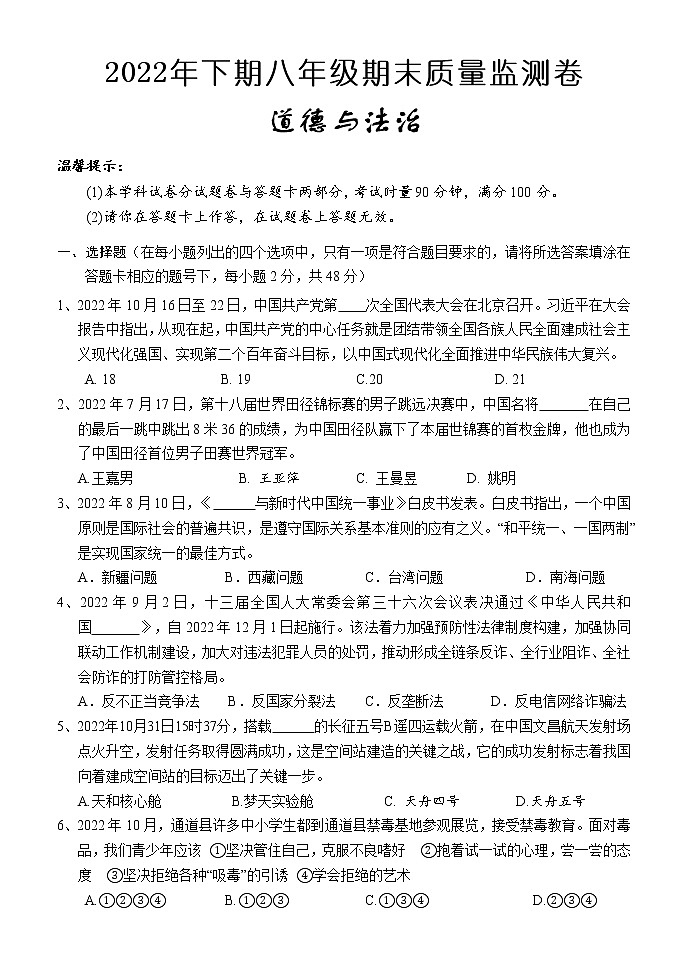 湖南省怀化通道县2022-2023学年八年级上学期期末考试道德与法治试题（含答案）01