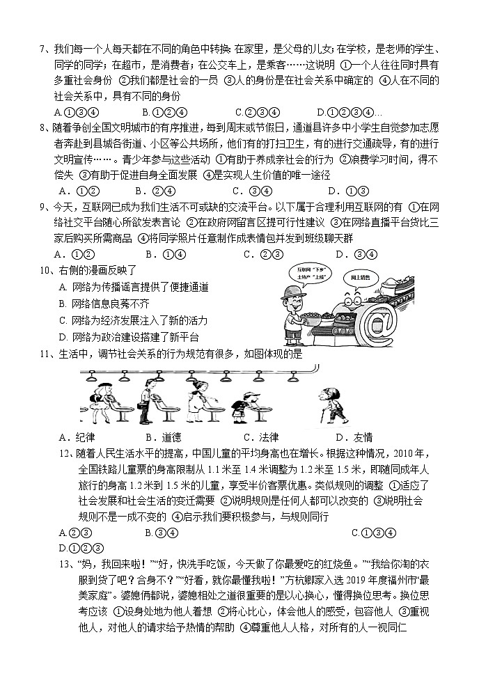 湖南省怀化通道县2022-2023学年八年级上学期期末考试道德与法治试题（含答案）02