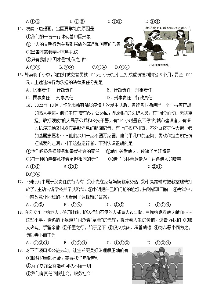 湖南省怀化通道县2022-2023学年八年级上学期期末考试道德与法治试题（含答案）03