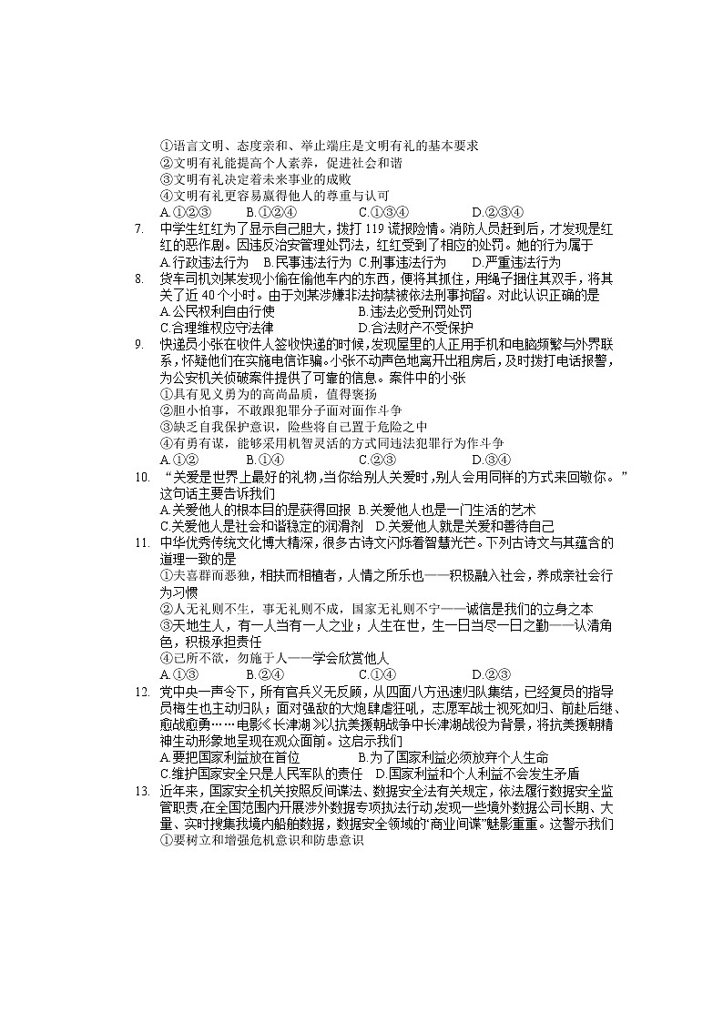 湖南省岳阳市华容县2022-2023学年八年级上学期期末考试道德与法治试题（含答案）02
