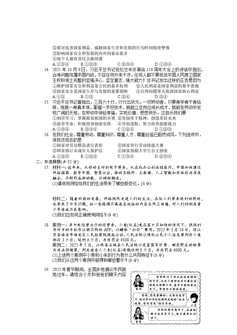 湖南省岳阳市华容县2022-2023学年八年级上学期期末考试道德与法治试题（含答案）03