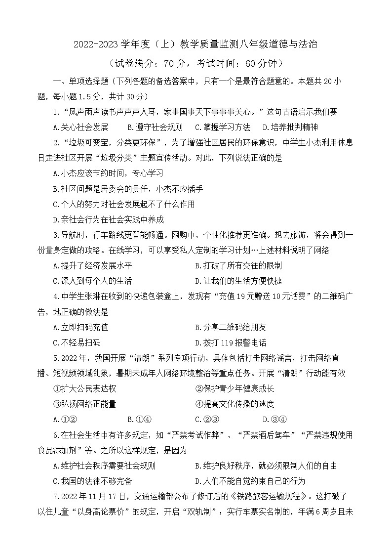 辽宁省沈阳市皇姑区2022-2023学年八年级上学期期末考试道法试题（含答案）第1页