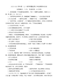 辽宁省沈阳市皇姑区2022-2023学年八年级上学期期末考试道法试题（含答案）