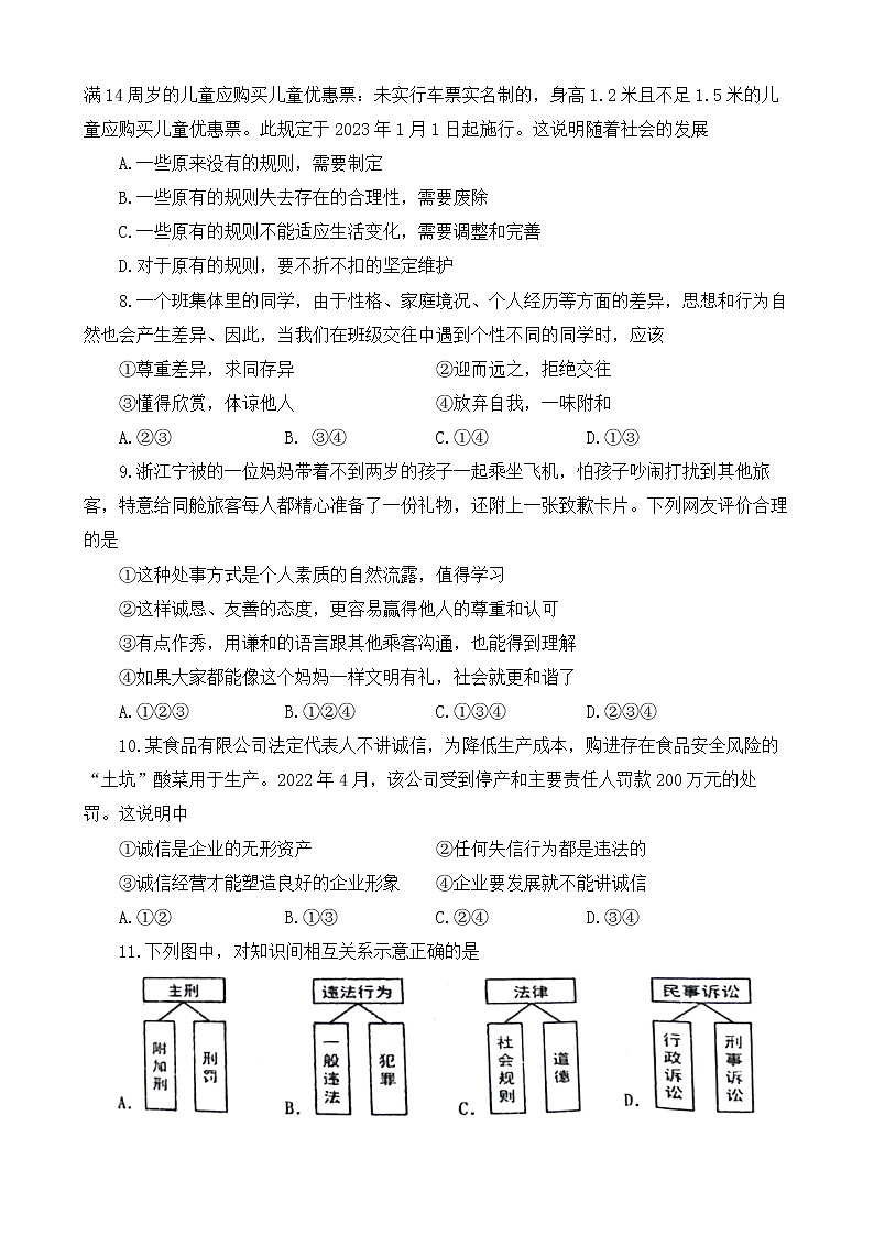 辽宁省沈阳市皇姑区2022-2023学年八年级上学期期末考试道法试题（含答案）第2页