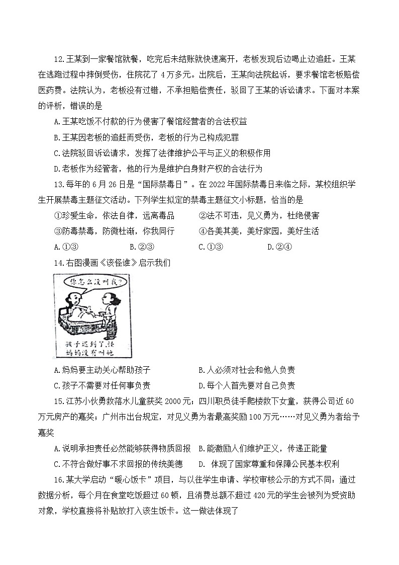 辽宁省沈阳市皇姑区2022-2023学年八年级上学期期末考试道法试题（含答案）第3页