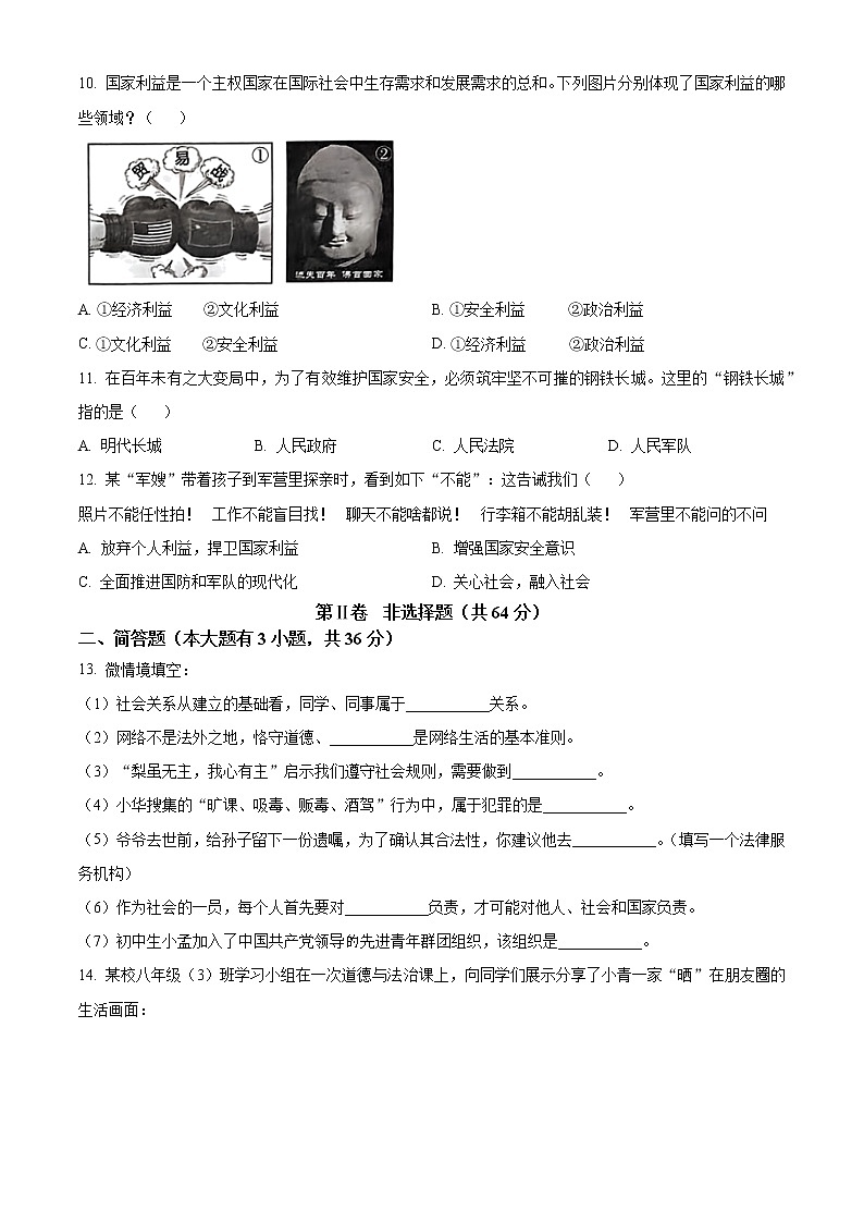 山西省晋中市2022-2023学年八年级上学期期末道德与法治试题（含答案）03
