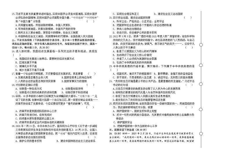 黑龙江省七台河市勃利县2022-2023学年九年级上学期期末考试道德与法治试题（含答案）第3页