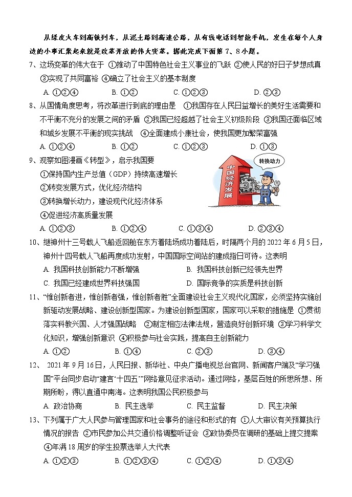 湖南省怀化通道县2022-2023学年九年级上学期期末考试道德与法治试题（含答案）第2页