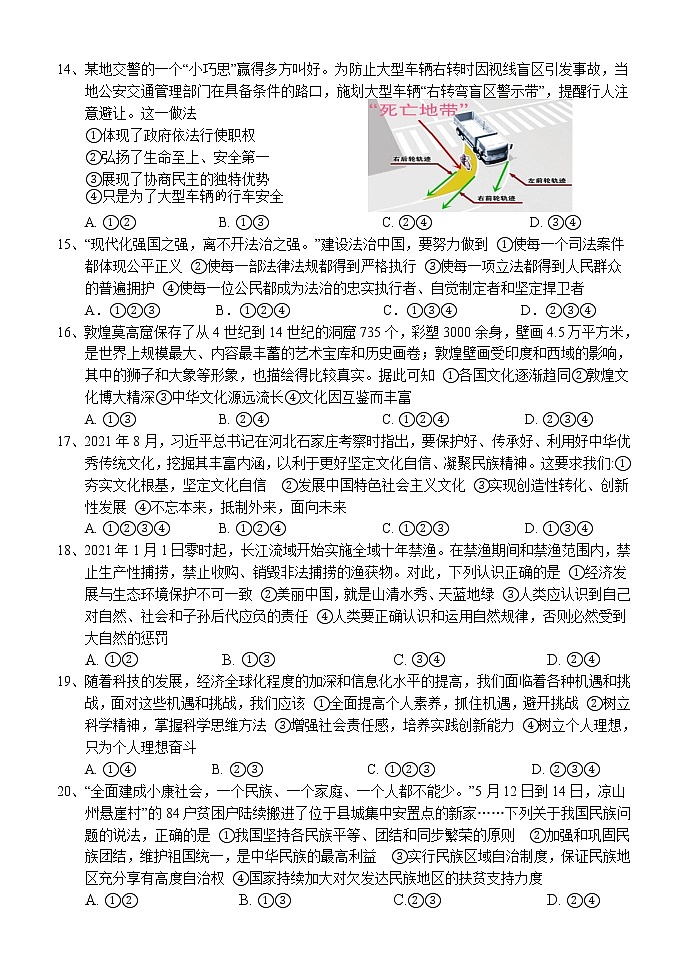 湖南省怀化通道县2022-2023学年九年级上学期期末考试道德与法治试题（含答案）第3页