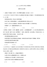 山东省济宁市泗水县2022-2023学年九年级上学期期末道德与法治试题（含答案）