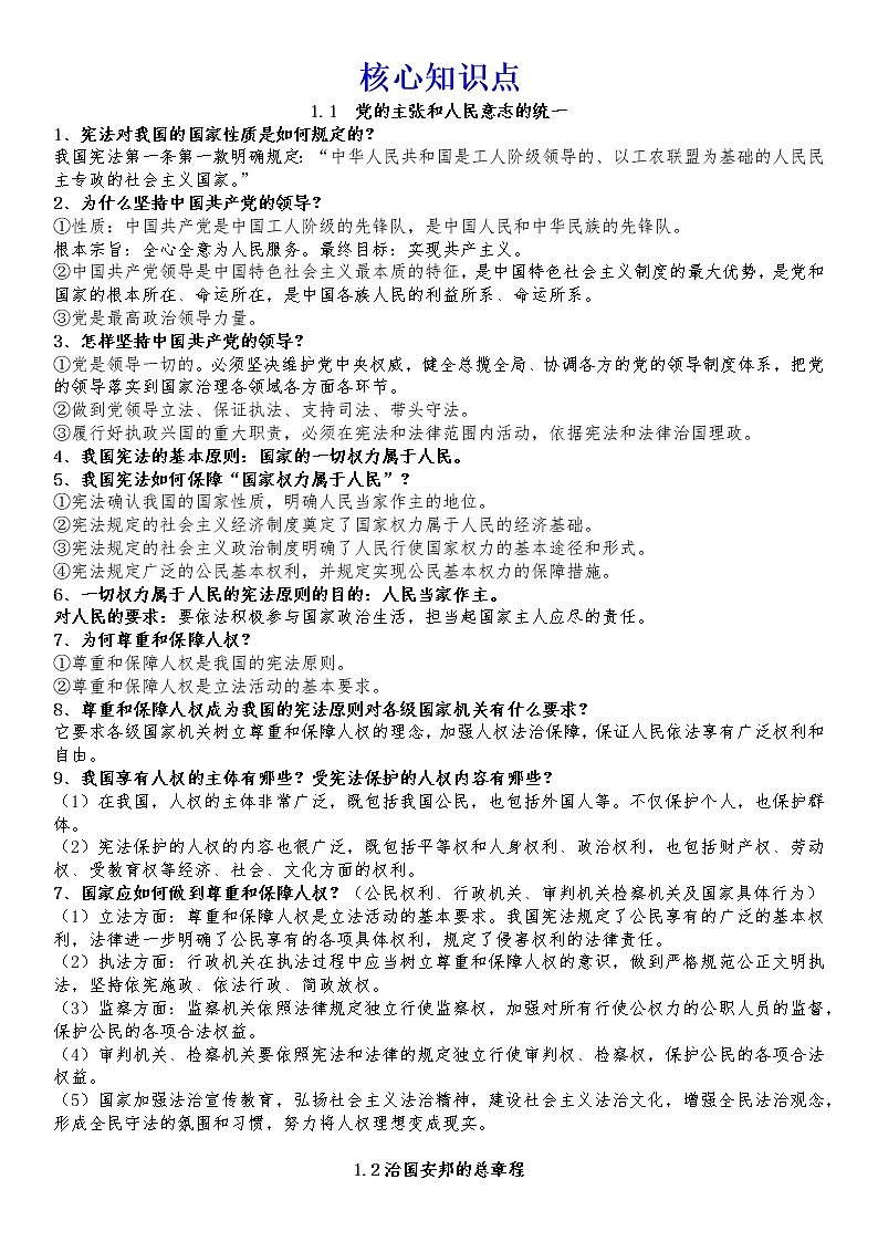 八年级下册——2023年中考道德与法治必背知识点梳理第3页