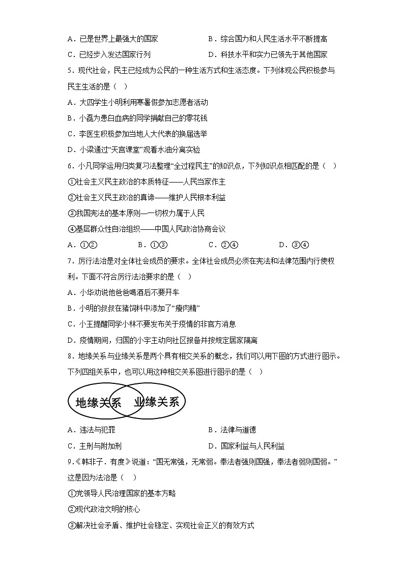 湖南省常德市安乡县多所重点学校+2022-2023学年九年级上学期期末教学质量检测道德与法治试卷第2页