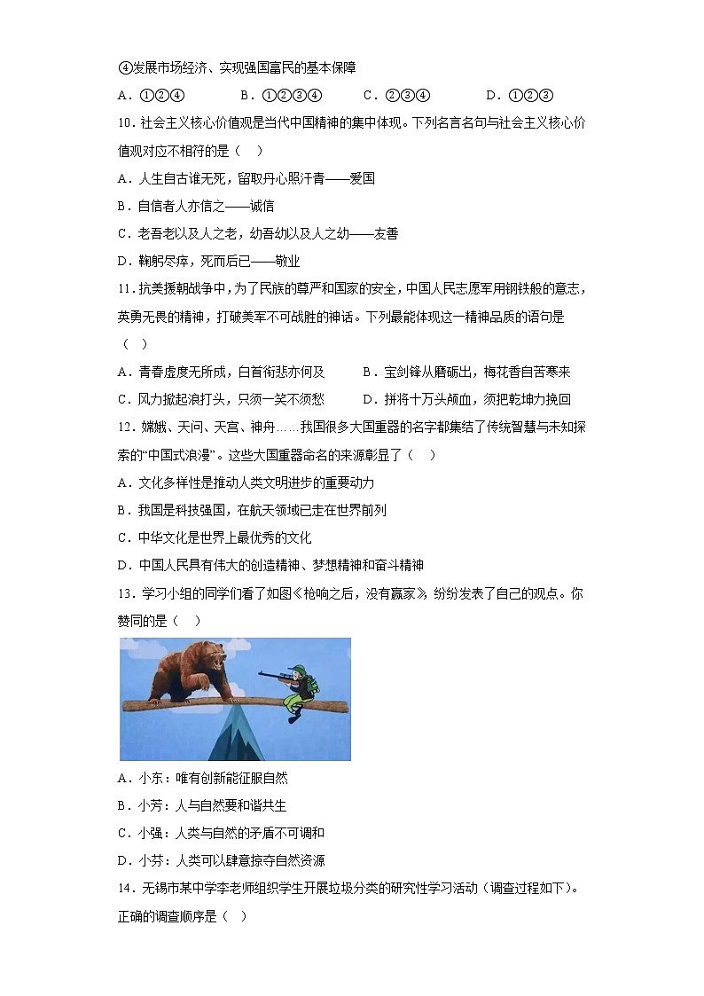 湖南省常德市安乡县多所重点学校+2022-2023学年九年级上学期期末教学质量检测道德与法治试卷第3页