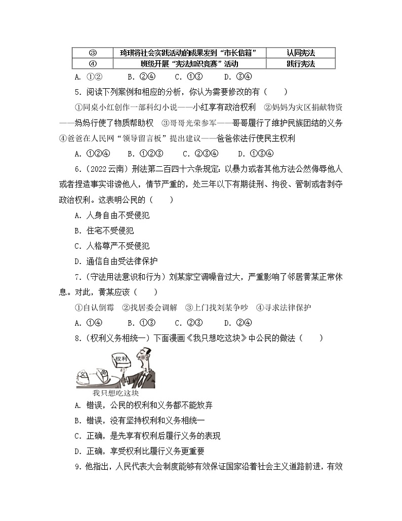 部编版2022-2023学年八年级下册道德与法治期末专项提升模拟试题（含解析）第2页