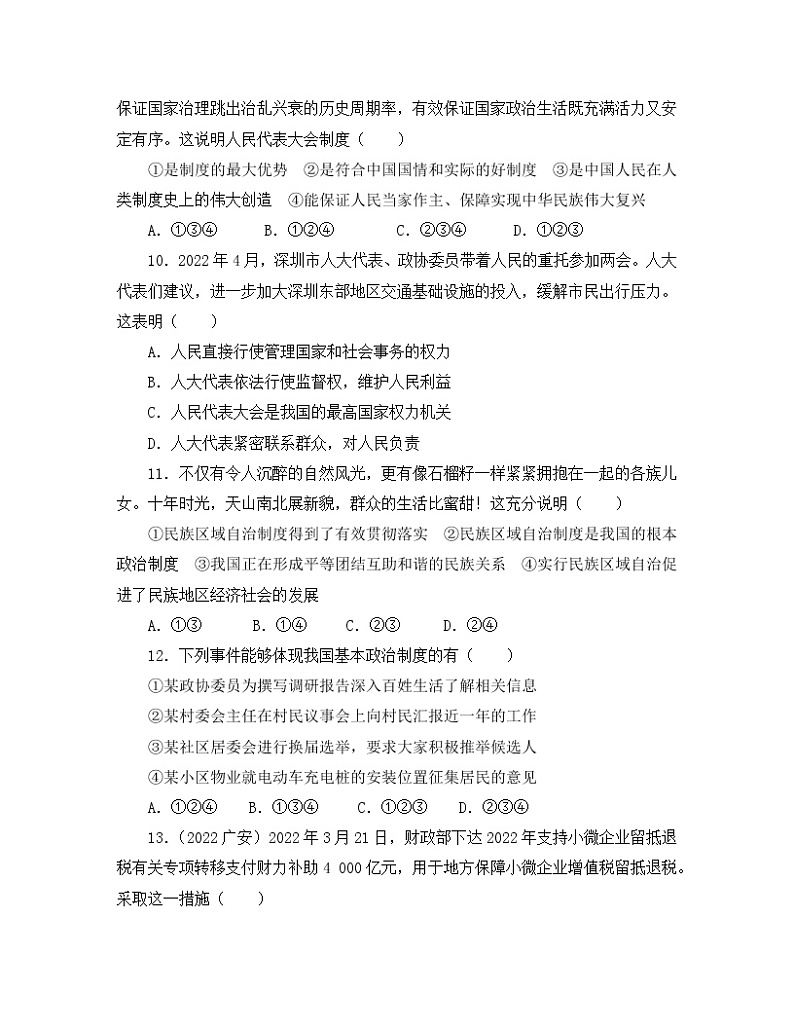 部编版2022-2023学年八年级下册道德与法治期末专项提升模拟试题（含解析）第3页