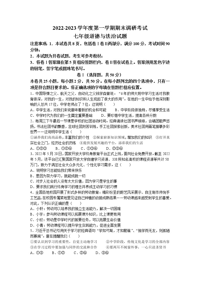 河北省保定市顺平县2022-2023学年七年级上学期期末道德与法治试题01