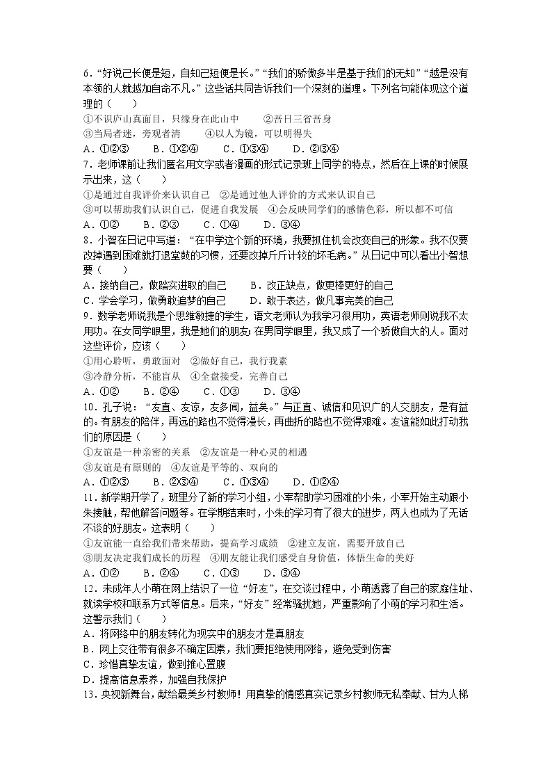 河北省保定市顺平县2022-2023学年七年级上学期期末道德与法治试题02