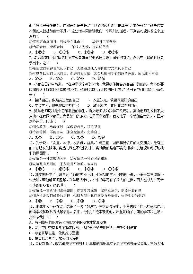 河北省保定市顺平县2022-2023学年七年级上学期期末道德与法治试题02