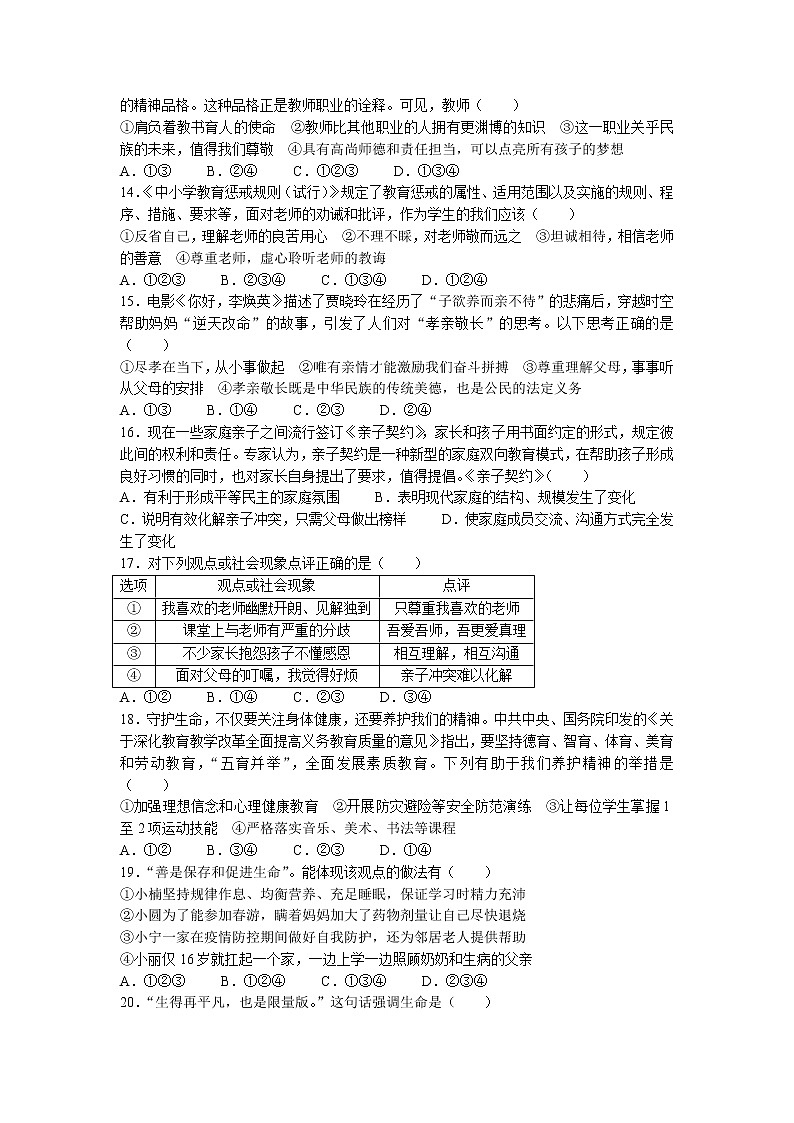 河北省保定市顺平县2022-2023学年七年级上学期期末道德与法治试题03