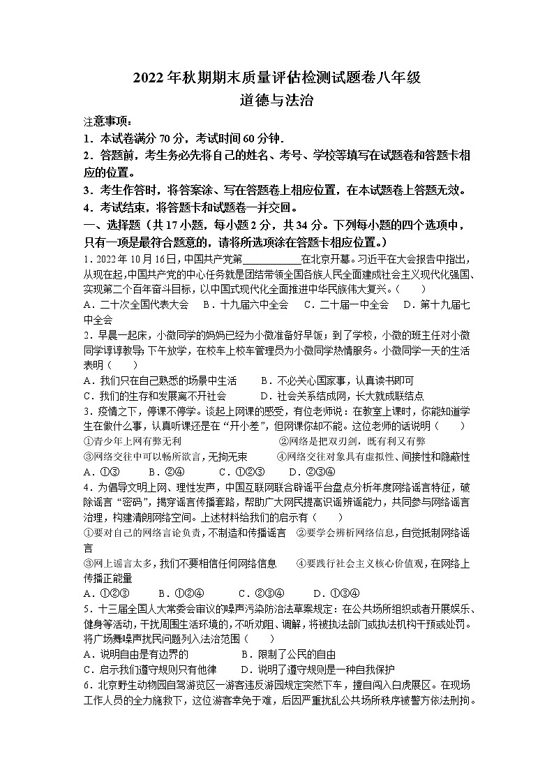 河南省南阳市宛城区2022-2023学年八年级上学期期末道德与法治试题01