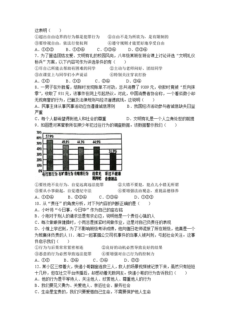 河南省南阳市宛城区2022-2023学年八年级上学期期末道德与法治试题02