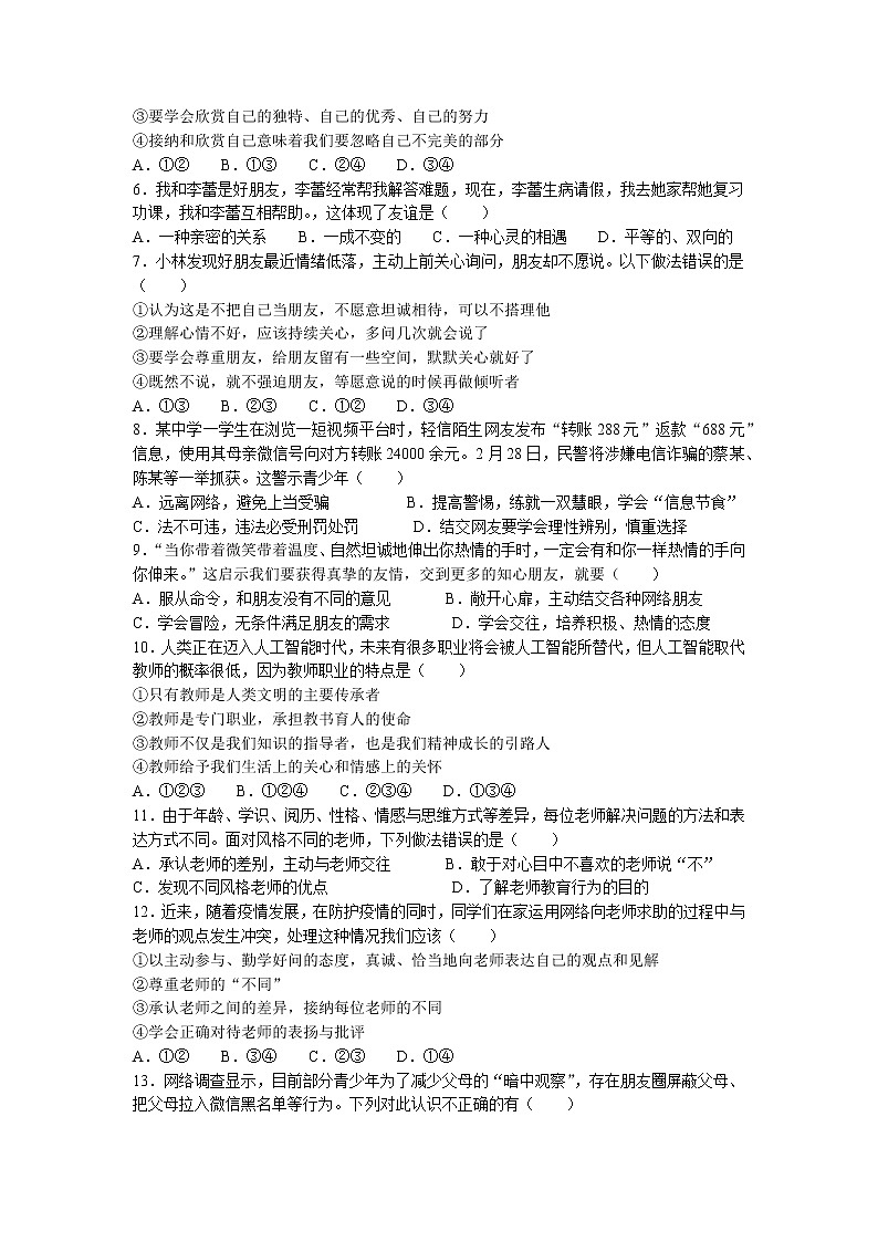 河南省南阳市宛城区2022-2023学年七年级上学期期末道德与法治试题第2页
